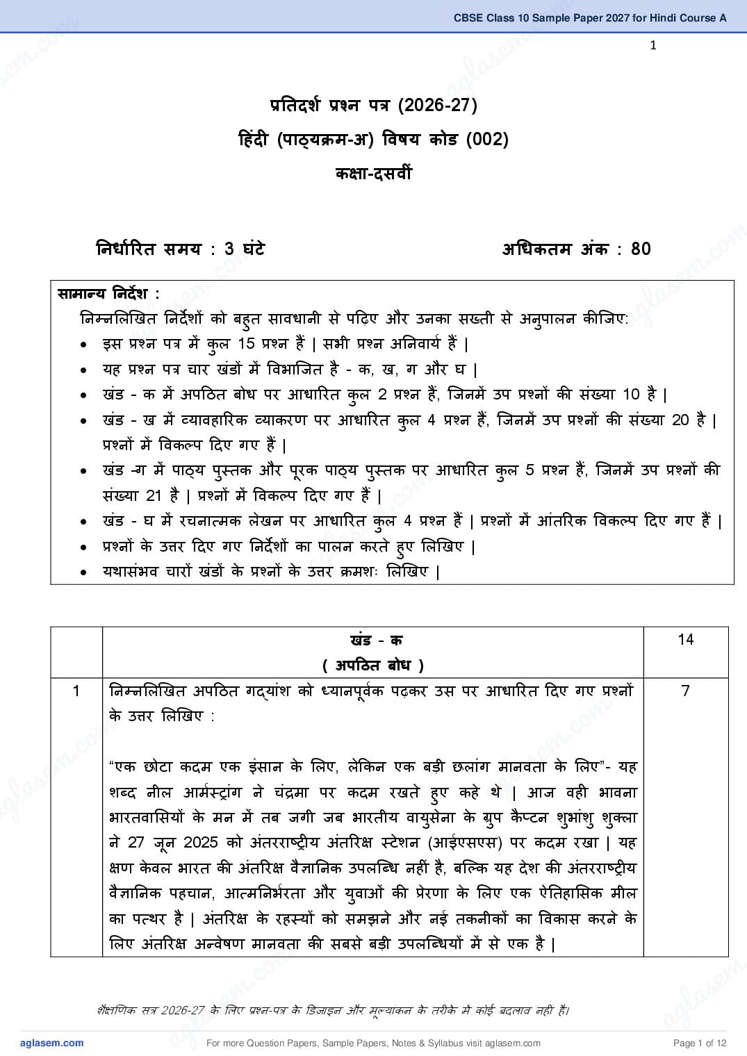 CBSE Class 10 Sample Paper 2027 for Hindi Course A - Page 1 of 12