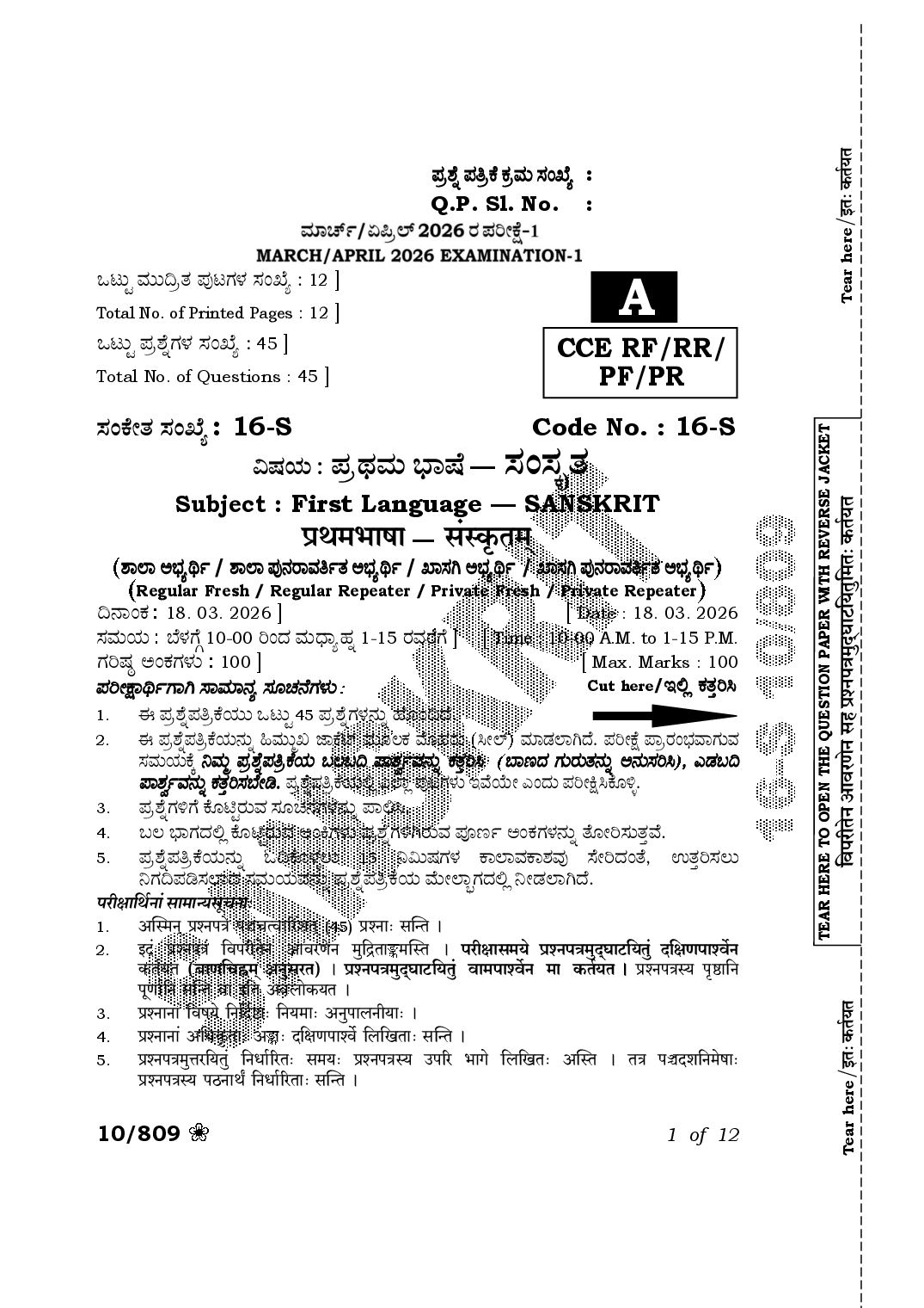 Karnataka SSLC Question Paper 2026 Sanskrit FL - Page 1 of 12