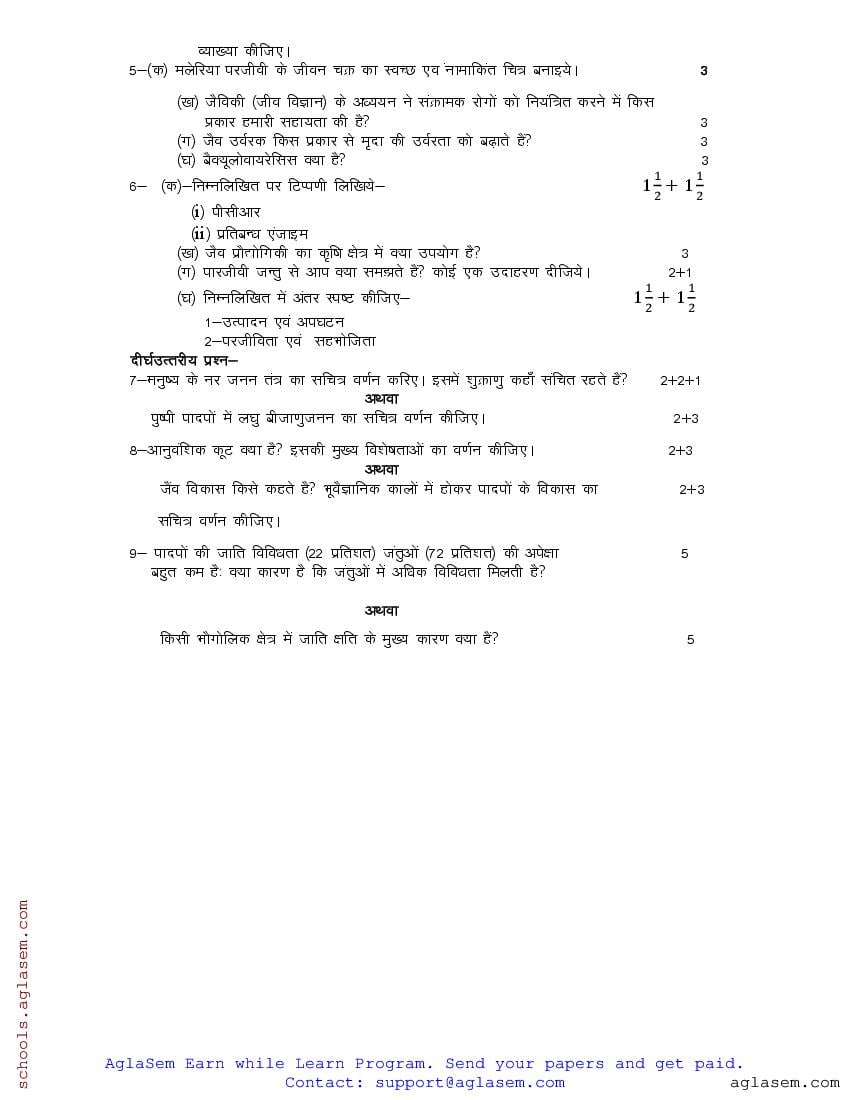 biology class 12 chapter 1 up board