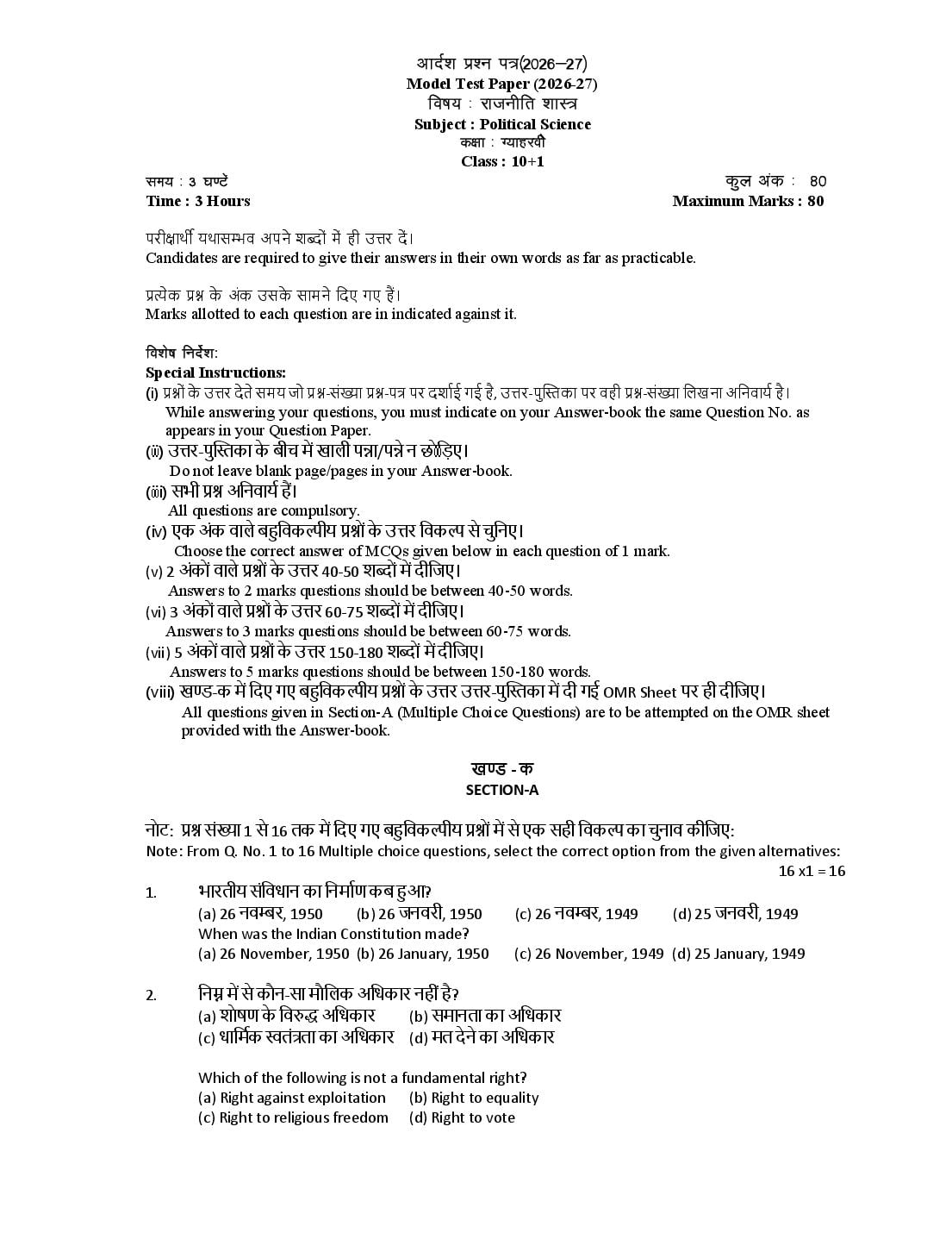 HP Board 11th Class Model Question Paper 2027 Political Science - Page 1 of 7