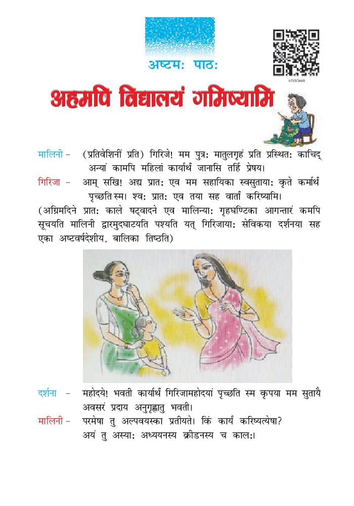 NCERT Book Class 7 Sanskrit (रुचिरा) Chapter 8 अहमपि विद्यालयं गमिष्यामि - Page 1