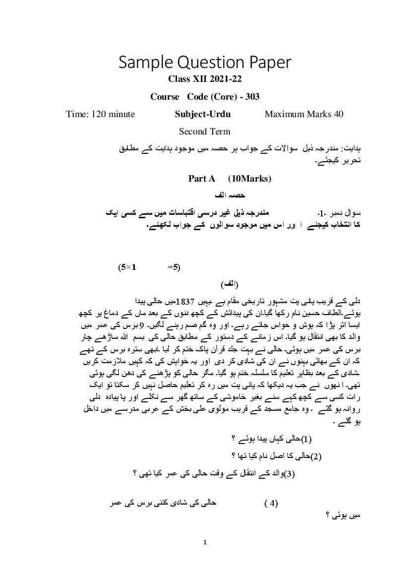 CBSE Class 12 Sample Paper 2022 for Urdu Core Term 2 - Page 1