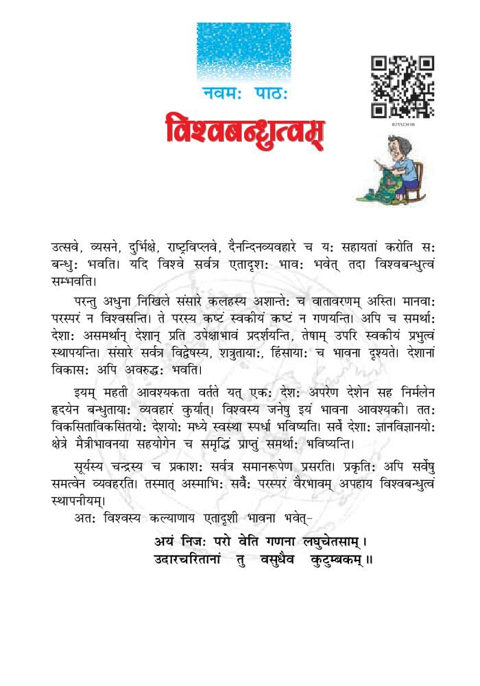 NCERT Book Class 7 Sanskrit (रुचिरा) Chapter 9 अहमपि विद्यालयं गमिष्यामि - Page 1