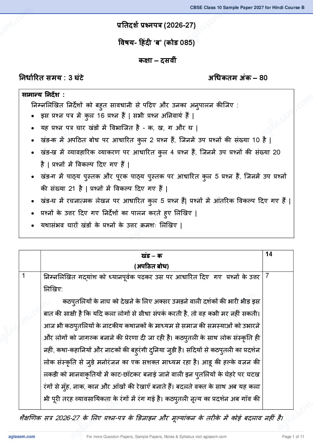 CBSE Class 10 Sample Paper 2027 for Hindi Course B - Page 1 of 11
