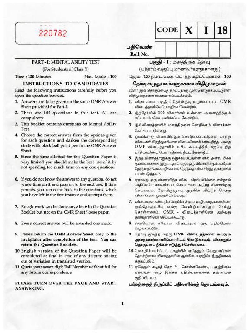 Tamil Nadu NTSE 2018-19 Question Paper MAT - Page 1