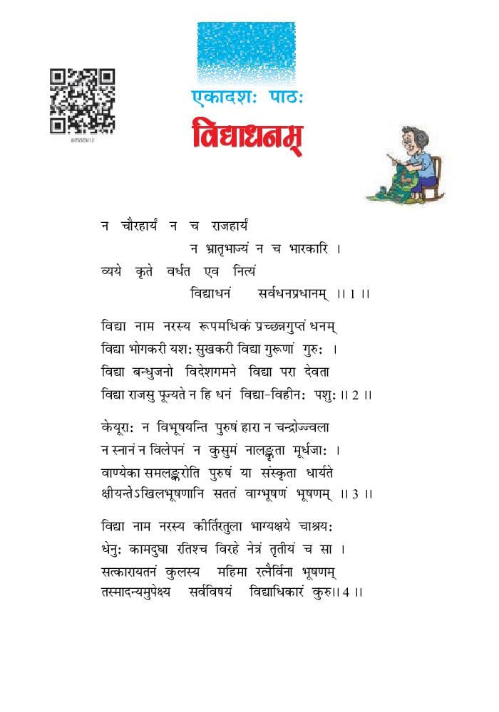NCERT Book Class 7 Sanskrit (रुचिरा) Chapter 11 समवायो हि दुर्जयः - Page 1