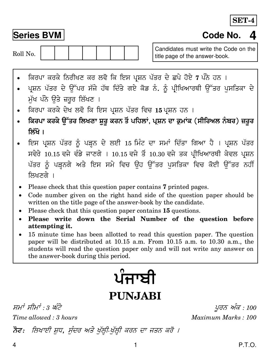 CBSE Class 12 Punjabi Question Paper 2019 - Page 1
