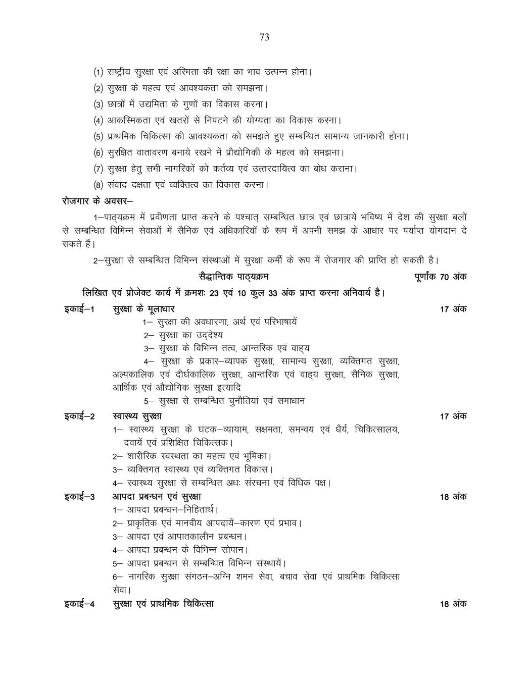 UP Board Syllabus 2020 of Class 9 | AglaSem Schools