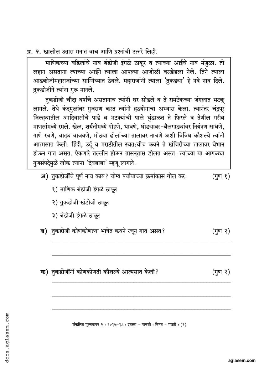 Class 5 Marathi Sample Paper 2023 Maharashtra Board PDF Maha Std 