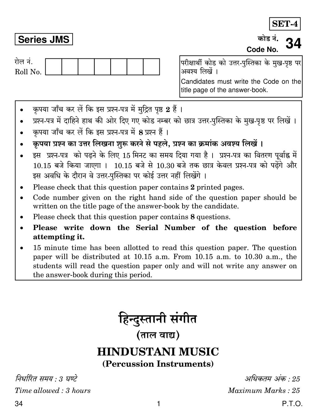 CBSE Class 10 Hindustani Music (percussion instrument) Question Paper 2019 - Page 1