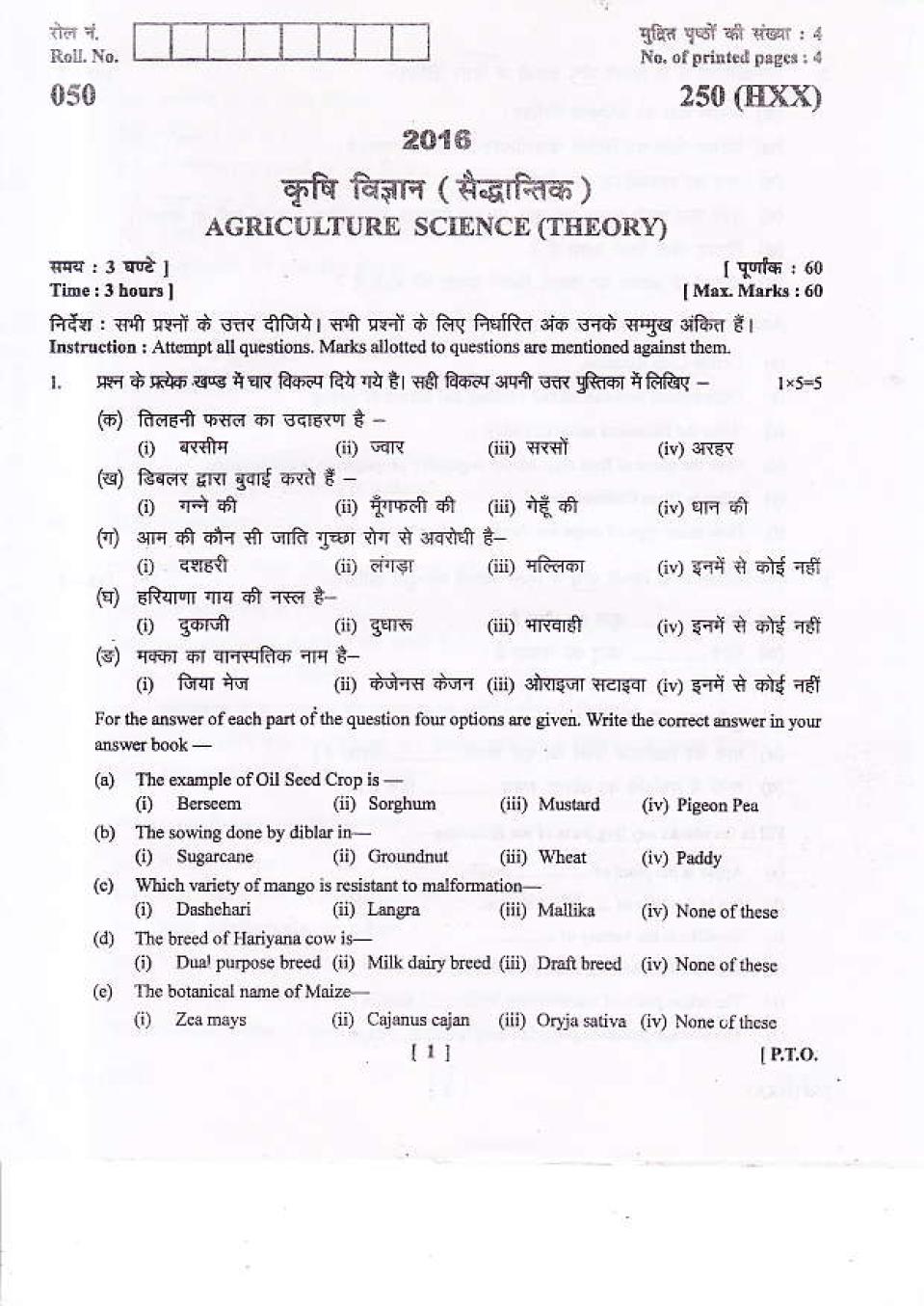 Uttarakhand Board Class 10 Question Paper 2016 for Agriculture Science - Page 1
