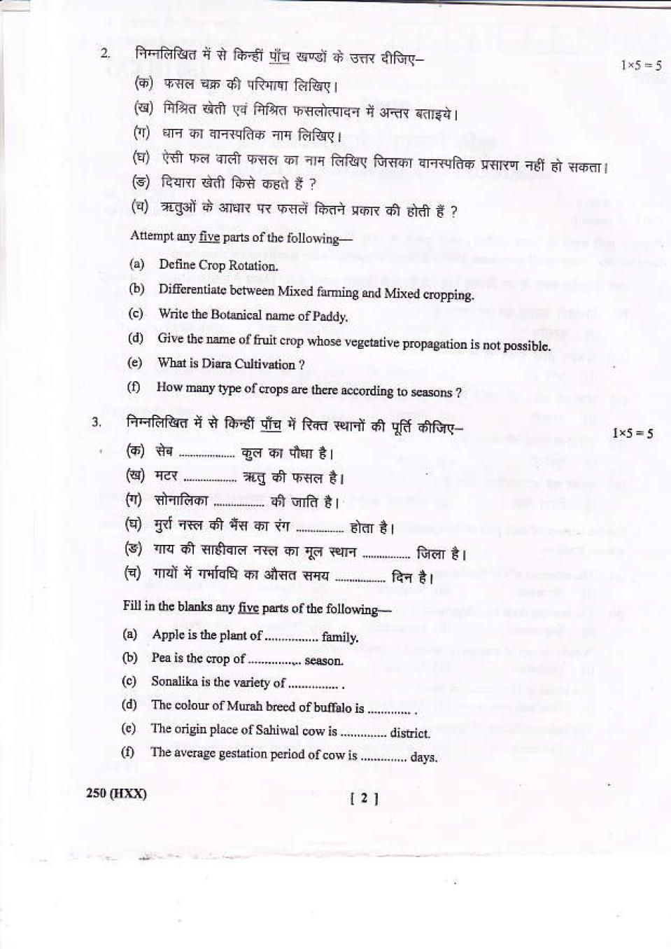 Uttarakhand Board Question Paper Class 10 Agriculture Science