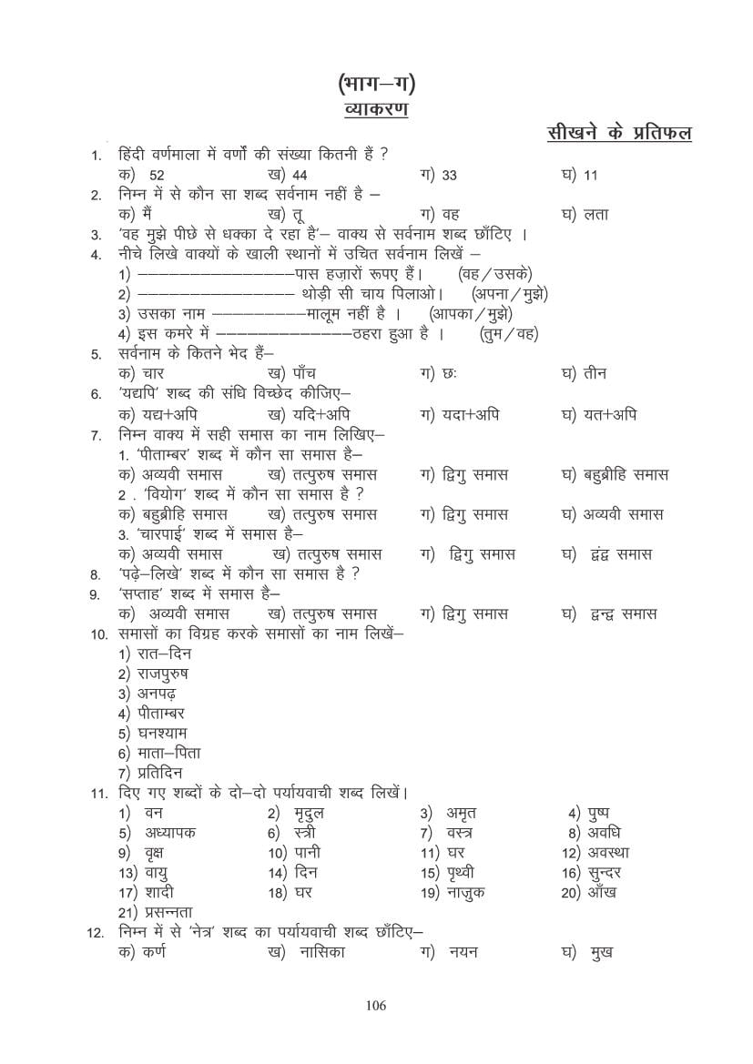 class 8 hindi chapter all question answer