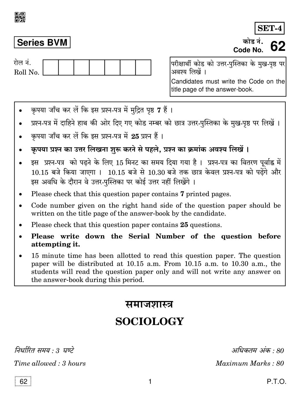 CBSE Class 12 Sociology Question Paper 2019 Set 1 - Page 1