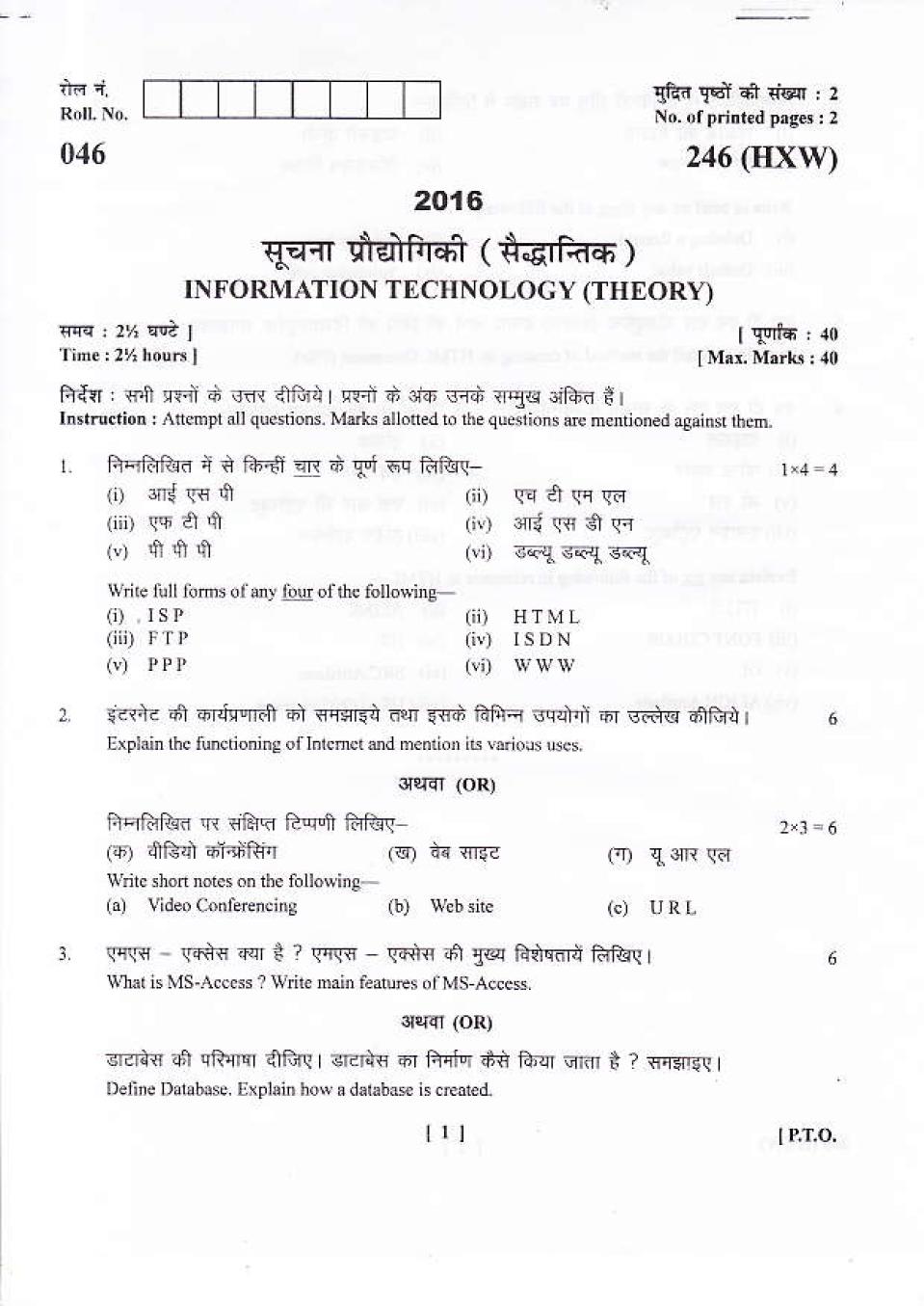 Uttarakhand Board Class 10 Question Paper 2016 for Information Technology - Page 1