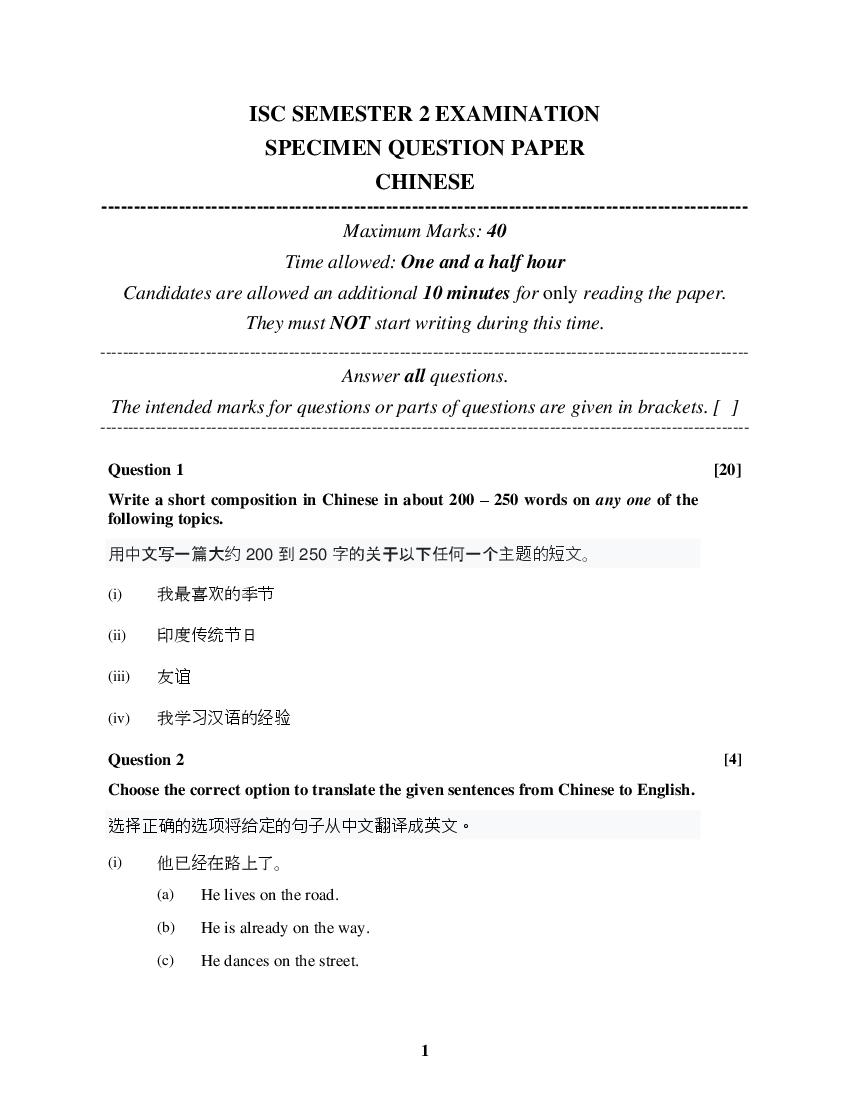 ISC Class 12 Specimen Paper 2022 Chinese Semester 2 - Page 1