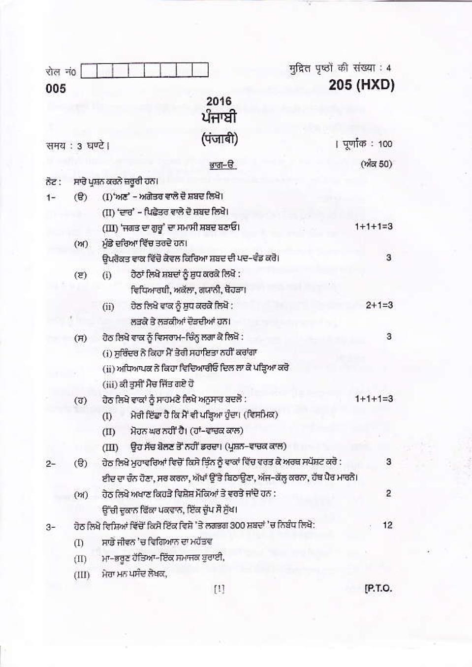 Uttarakhand Board Class 10 Question Paper 2016 for Punjabi - Page 1