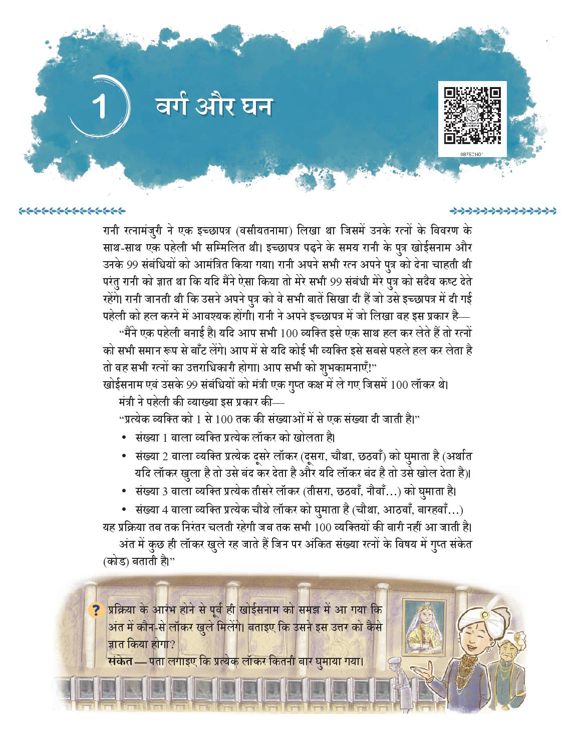 NCERT Book Class 8 Mathematics (भाग 1) Chapter 1 वर्ग और घन - Page 1 of 18