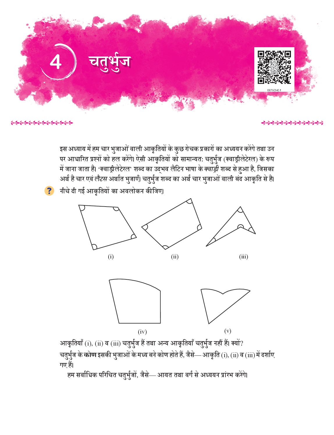 NCERT Book Class 8 Mathematics (भाग 1) Chapter 4 चतुर्भुज - Page 1 of 30