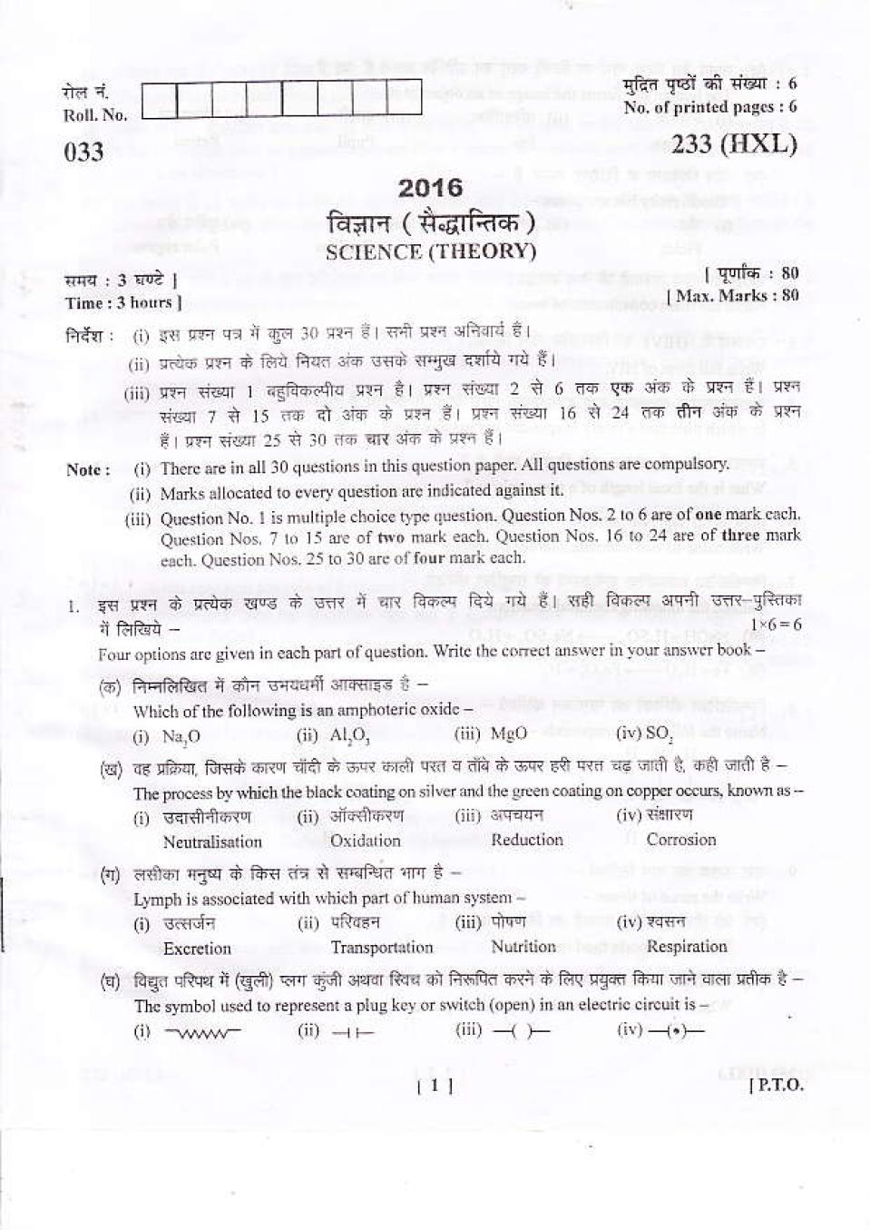 Uttarakhand Board Class 10 Question Paper 2016 for Science - Page 1