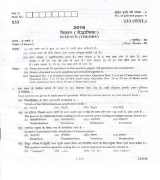 Uttarakhand Board Class 10 Question Paper 2016 for Science