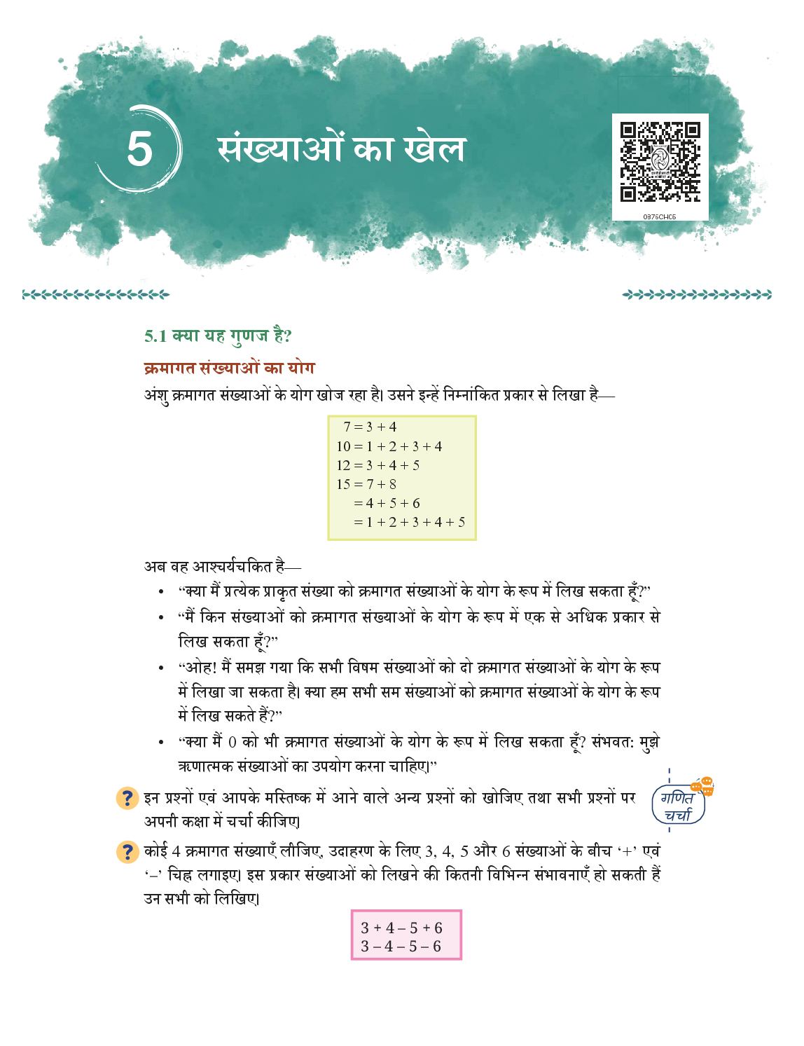 NCERT Book Class 8 Mathematics (भाग 1) Chapter 5 संख्याओं का खेल - Page 1 of 24