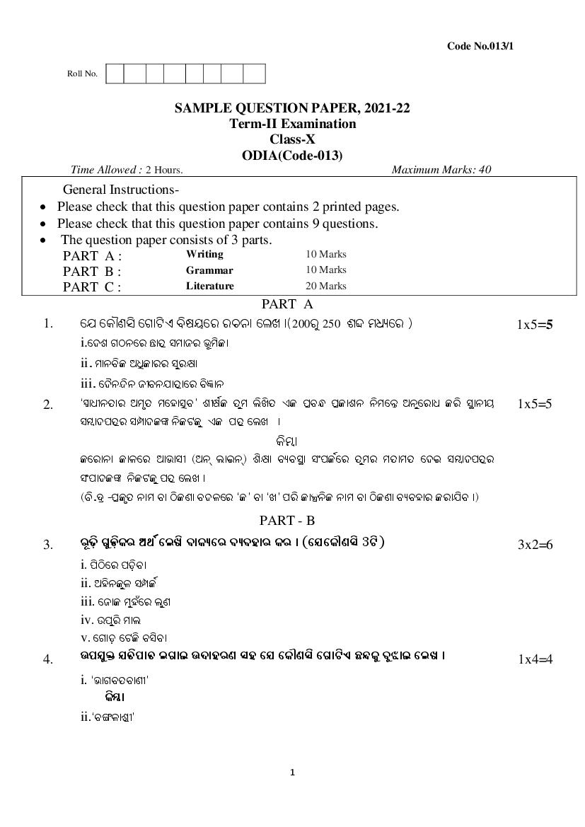 CBSE Class 10 Sample Paper 2022 for Odia Term 2 - Page 1