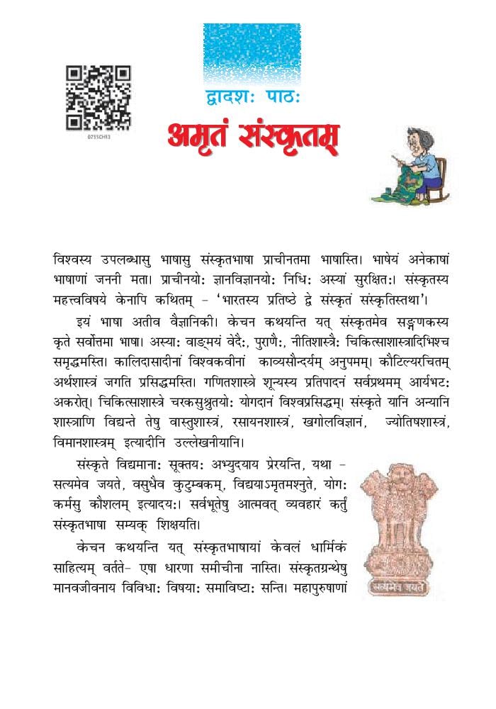 NCERT Book Class 7 Sanskrit (रुचिरा) Chapter 12 विद्याधनं - Page 1