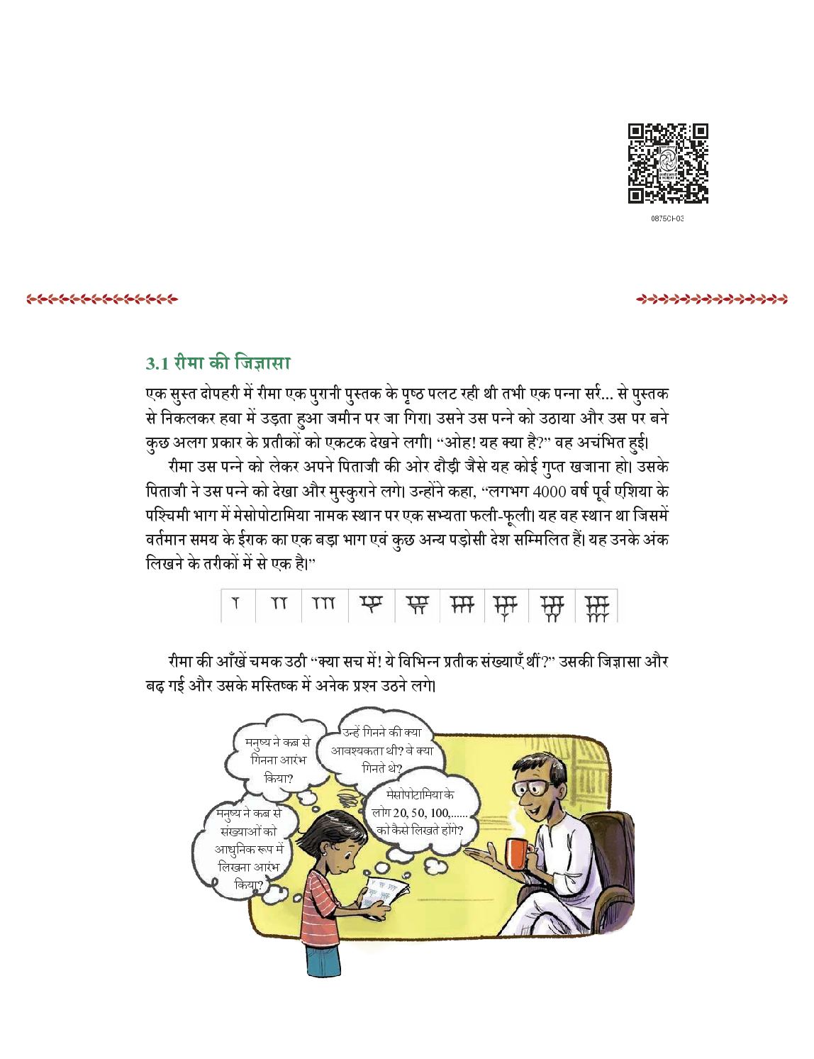 NCERT Book Class 8 Mathematics (भाग 1) Chapter 3 संख्याओं की कहानी - Page 1 of 34