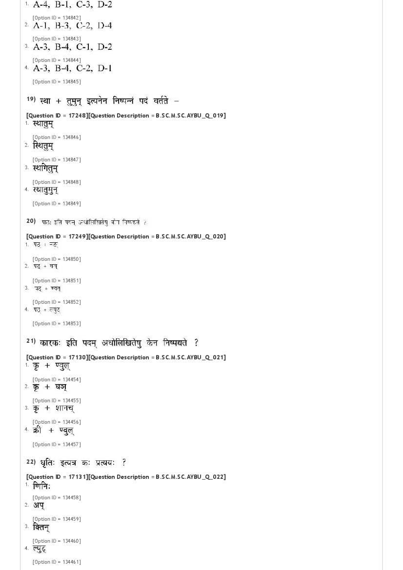 JNUEE 2021 Question Paper PDF (96 Papers + Answer Key)