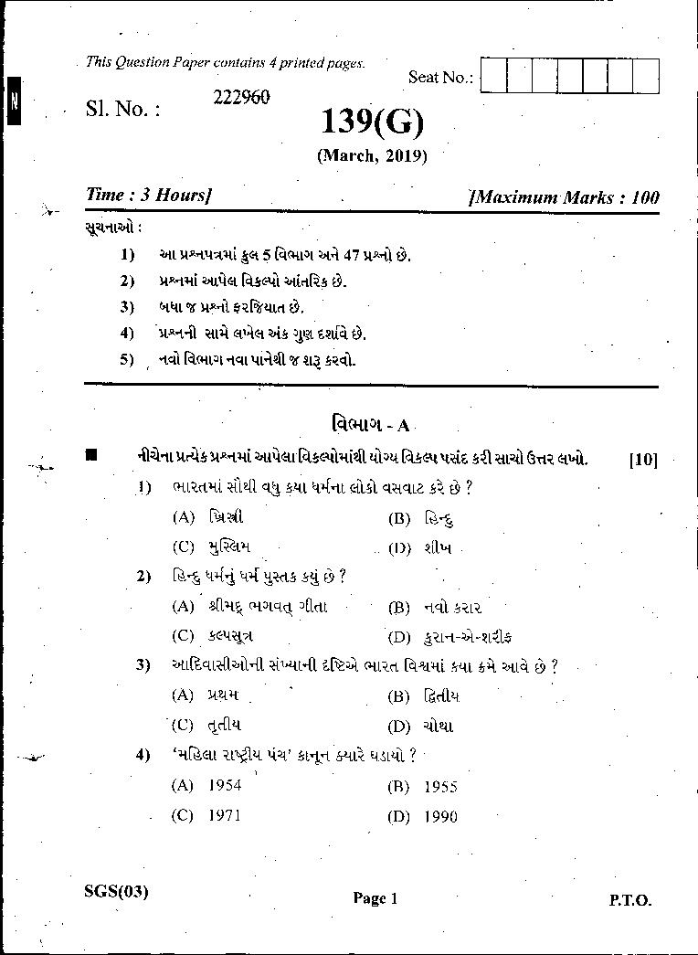 GSEB Std 12 General Question Paper Mar 2019 Sociology (Gujarati, Hindi, English Medium) - Page 1 of 4