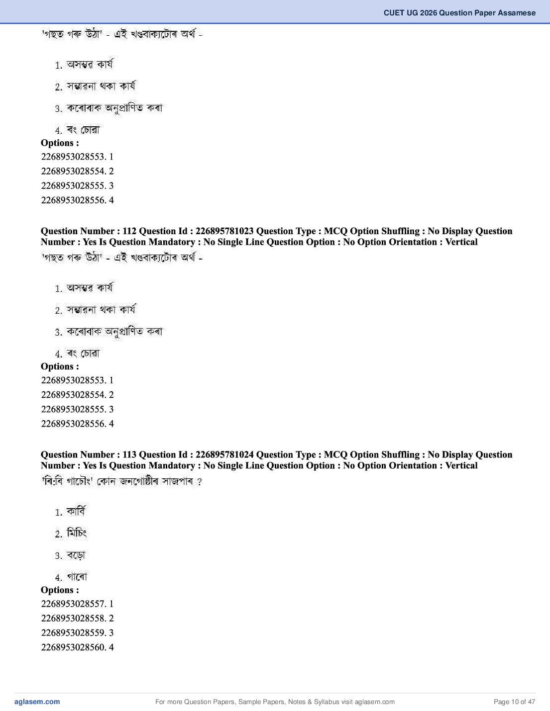 CUET 2026 Question Paper PDF (37 Subjects) with Answer Key
