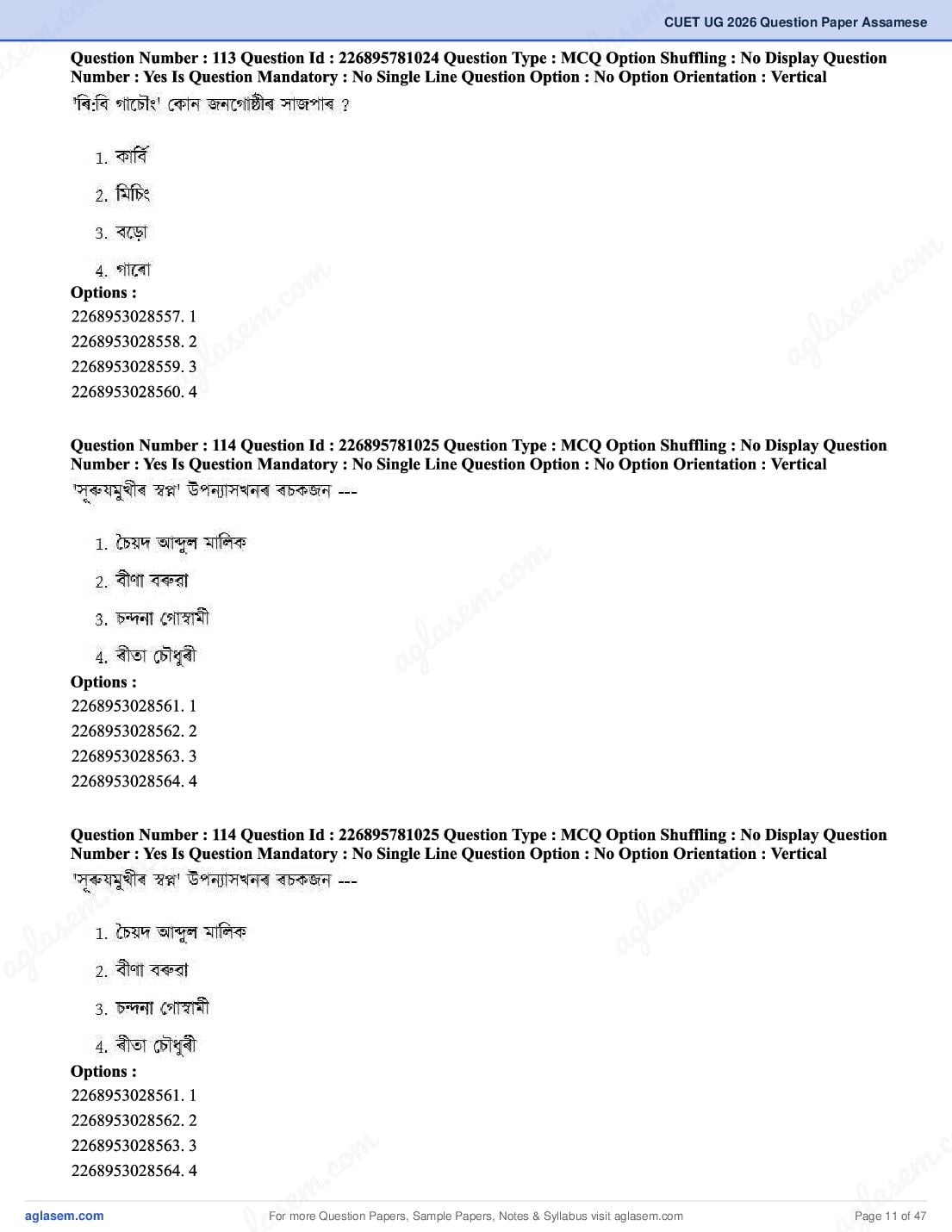 CUET 2026 Question Paper PDF (37 Subjects) with Answer Key