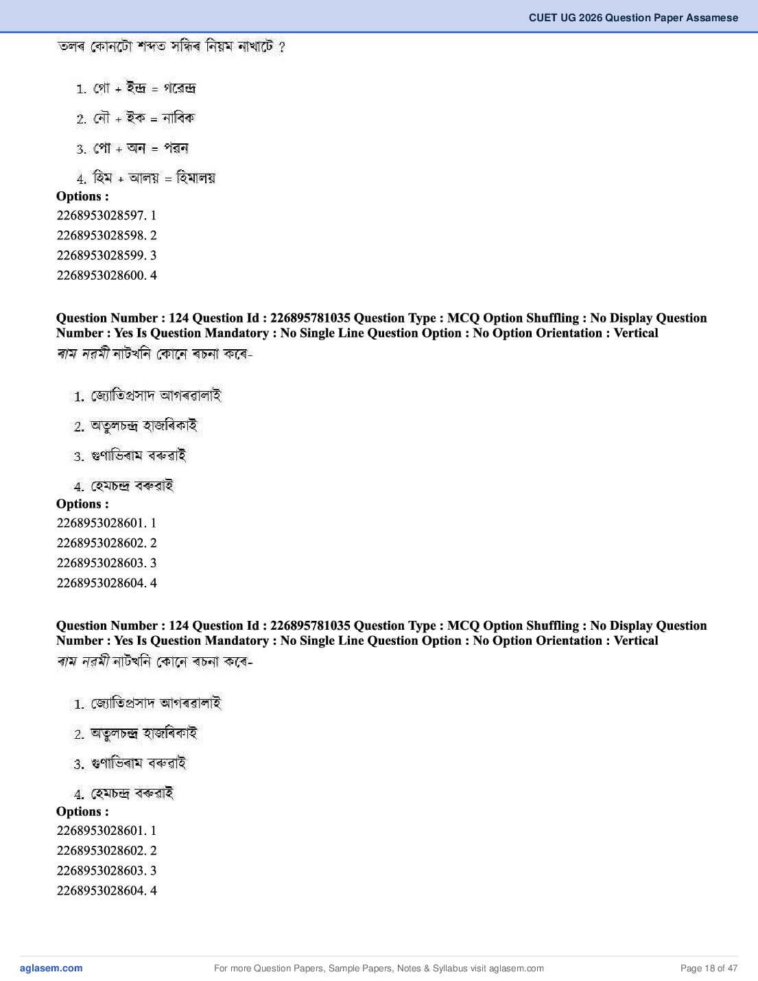 CUET 2026 Question Paper PDF (37 Subjects) with Answer Key