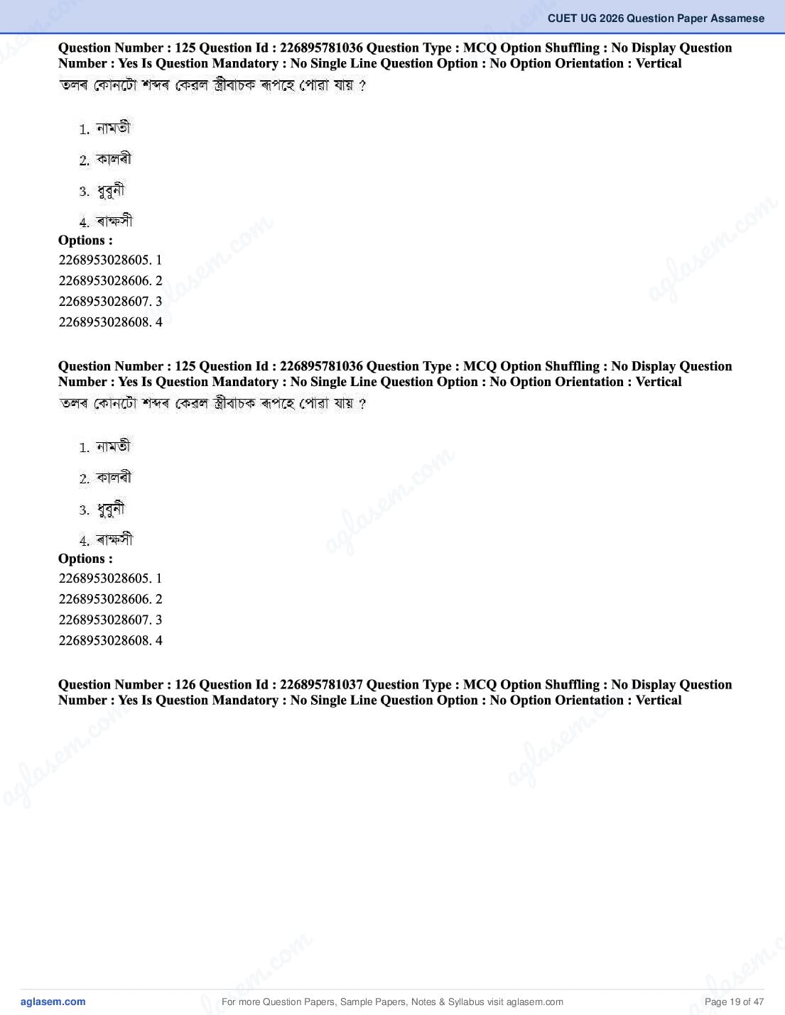CUET 2026 Question Paper PDF (37 Subjects) with Answer Key