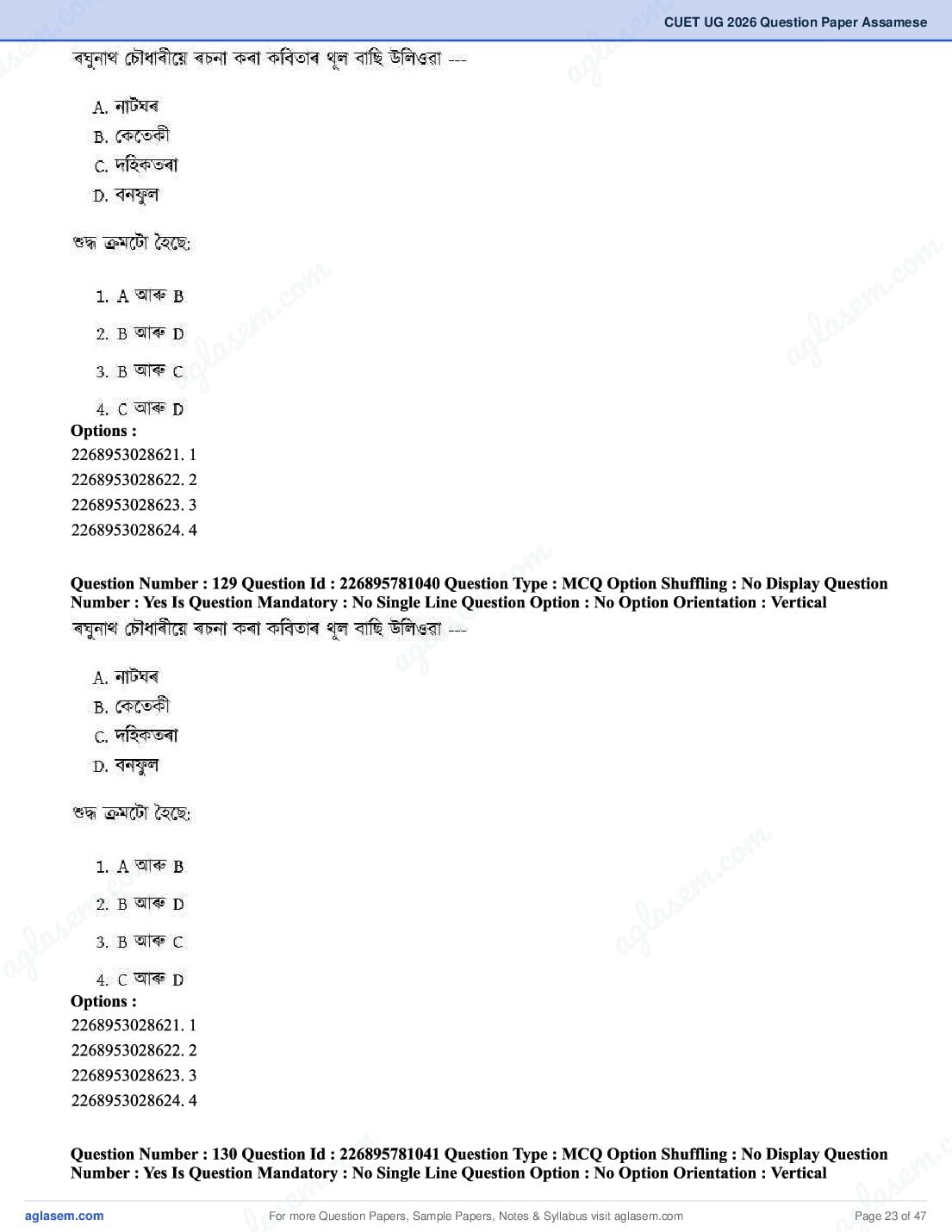 CUET 2026 Question Paper PDF (37 Subjects) with Answer Key