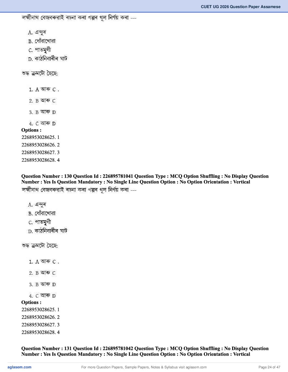 CUET 2026 Question Paper PDF (37 Subjects) with Answer Key