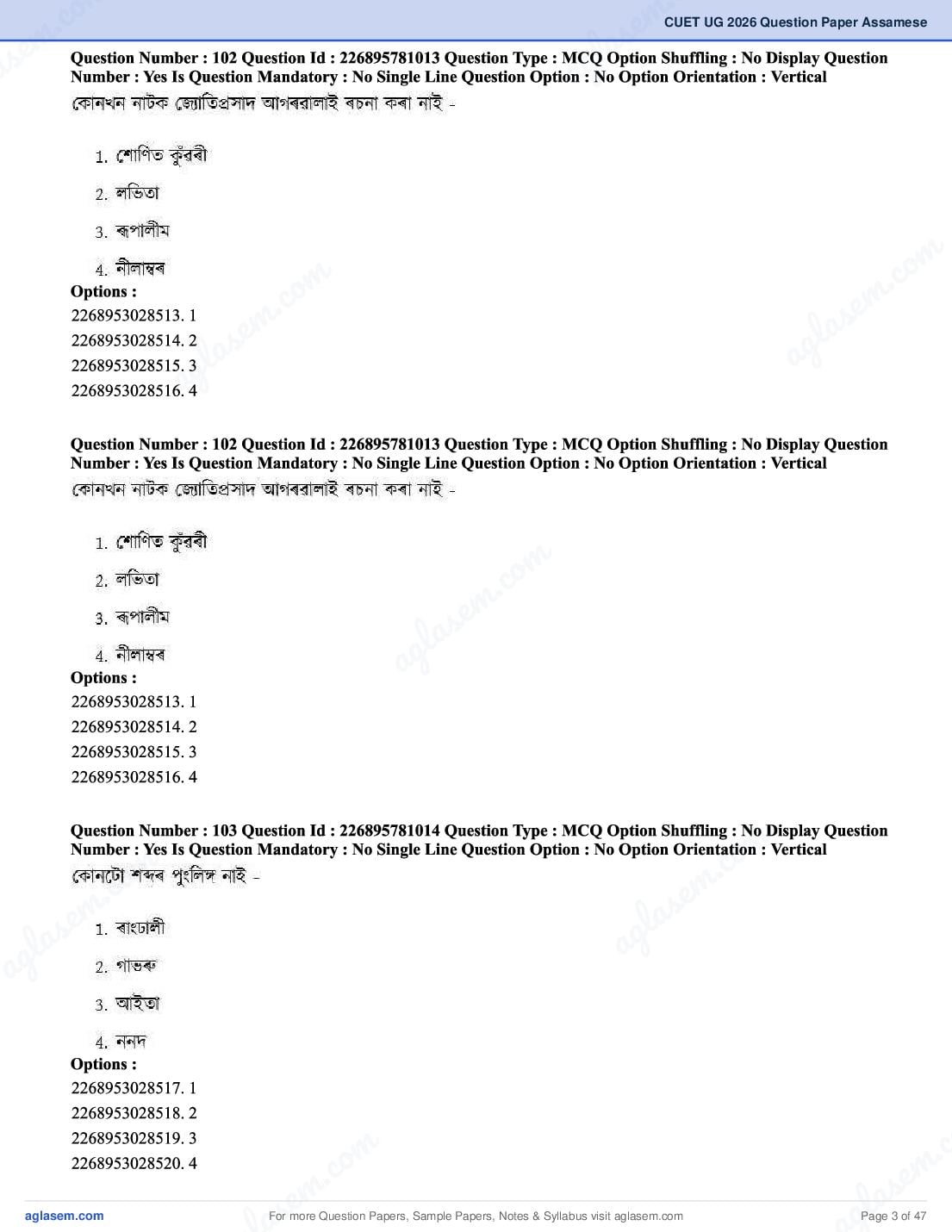 CUET 2026 Question Paper PDF (37 Subjects) with Answer Key