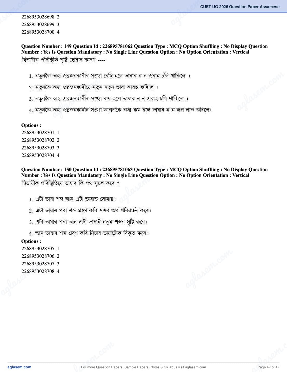 CUET 2026 Question Paper PDF (37 Subjects) with Answer Key