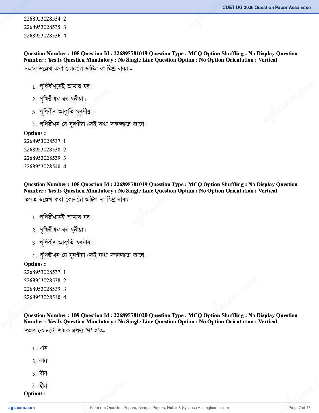 CUET 2026 Question Paper PDF (37 Subjects) with Answer Key