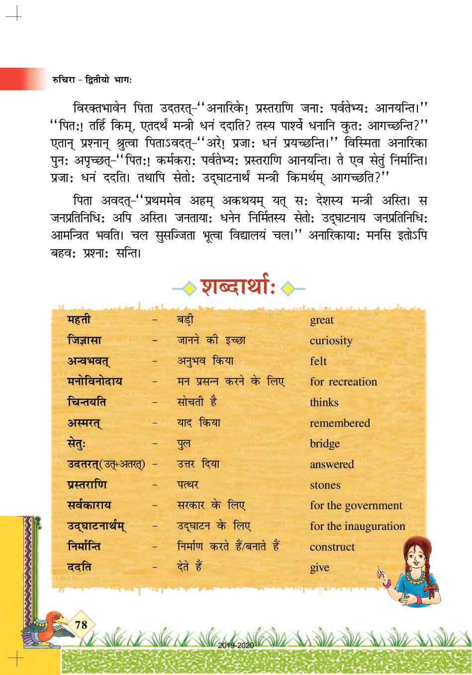 ncert book class 7 sanskrit chapter 14