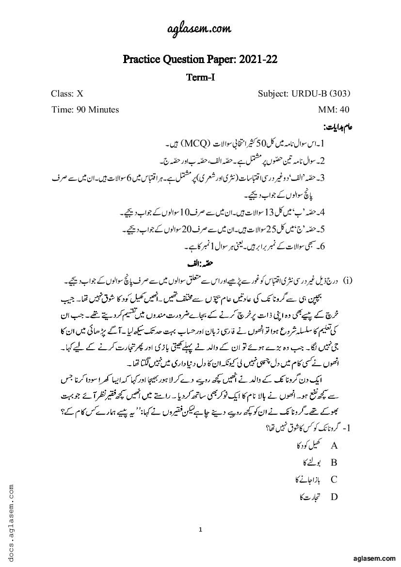 Class 10 Sample Paper 2022 Urdu Term 1