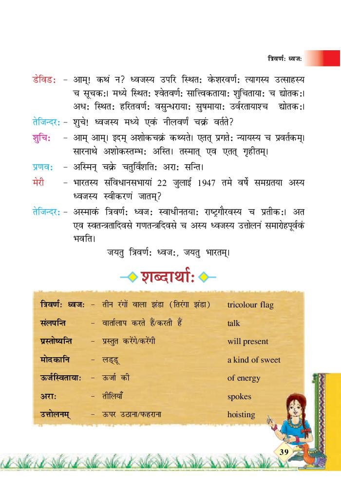 ncert sanskrit book for class 7 hindi translation chapter 2