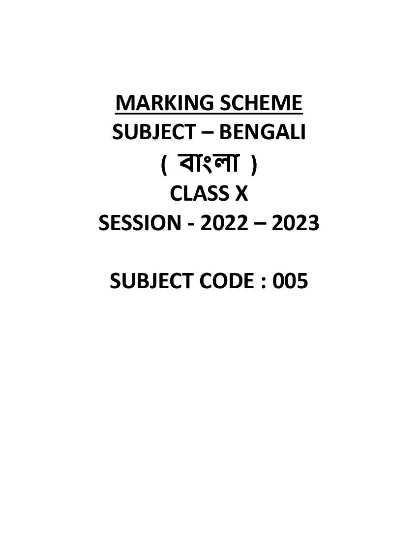 CBSE Class 10 Sample Paper 2023 Solutions for Bengali - Page 1