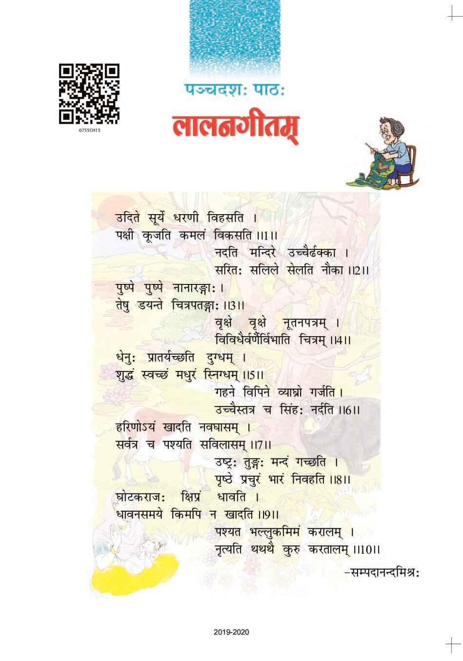 NCERT Book Class 7 Sanskrit (रुचिरा) Chapter 15 लालनगीतम - Page 1