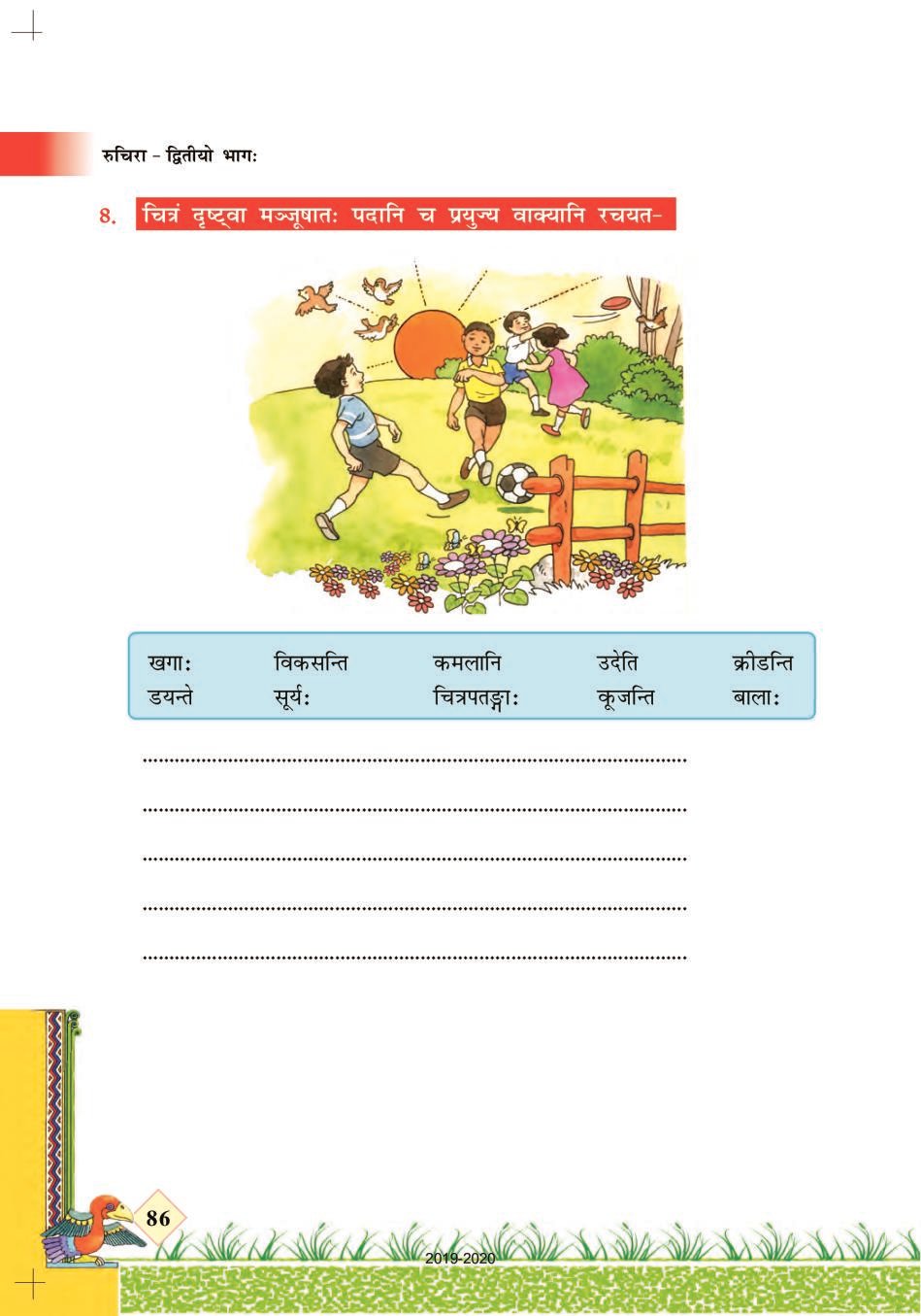 Ncert Book Class 7 Sanskrit Chapter 15 लालनगीतम Aglasem Schools