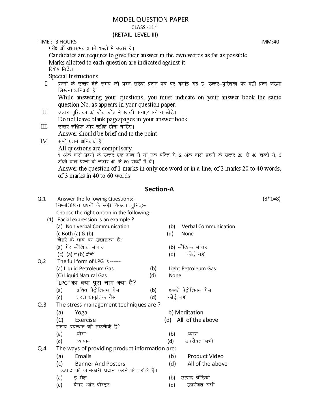 HP Board 11th Class Model Question Paper 2027 Retail - Page 1 of 4