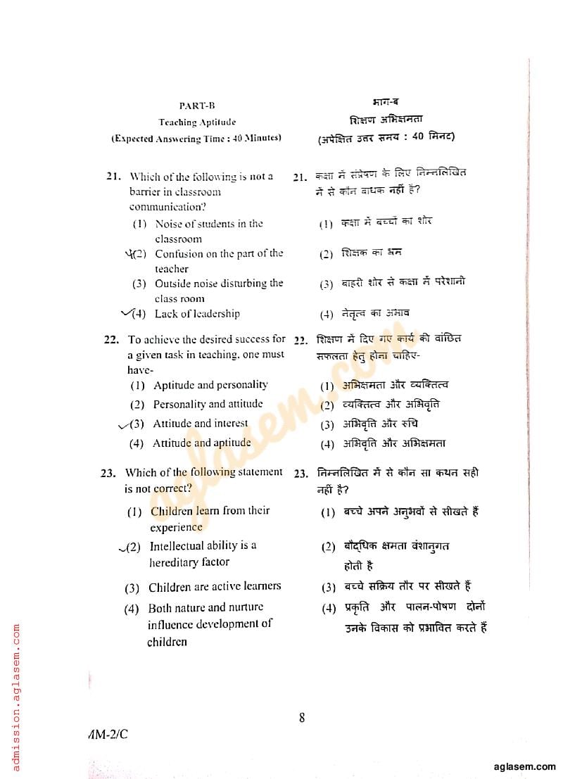 RIE CEE 2018 Question Paper PDF (B.Ed, Free)