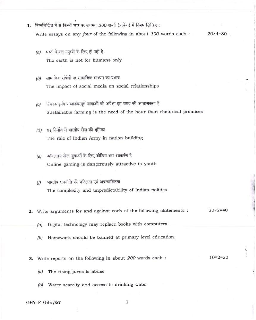 Upsc Capf Ac 2019 Question Paper For General Studies Essay And Comprehension