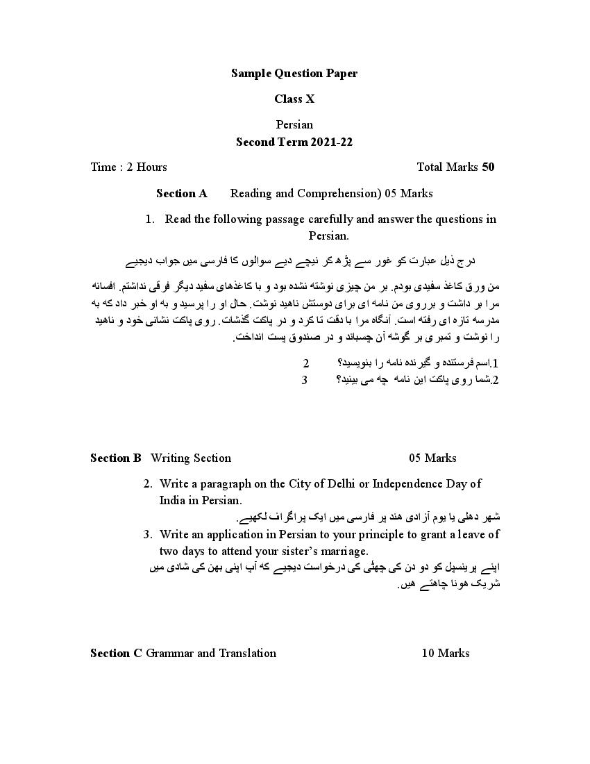 CBSE Class 10 Sample Paper 2022 for Persian Term 2 - Page 1